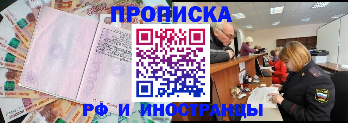 прописка в Нефтегорске