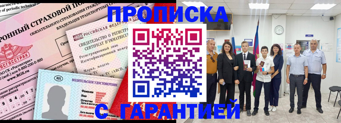 прописка в квартире в Нефтегорске